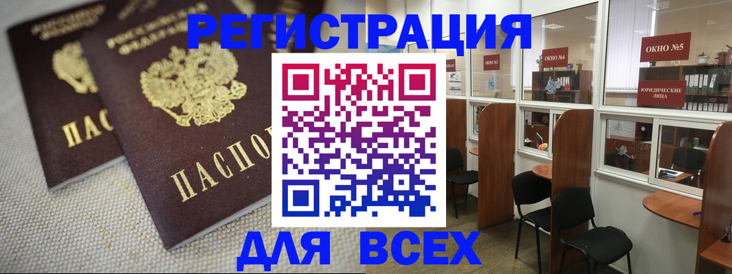 прописка для работы в Камышине