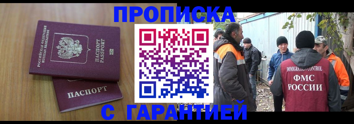 временная регистрация в квартире в Камышине