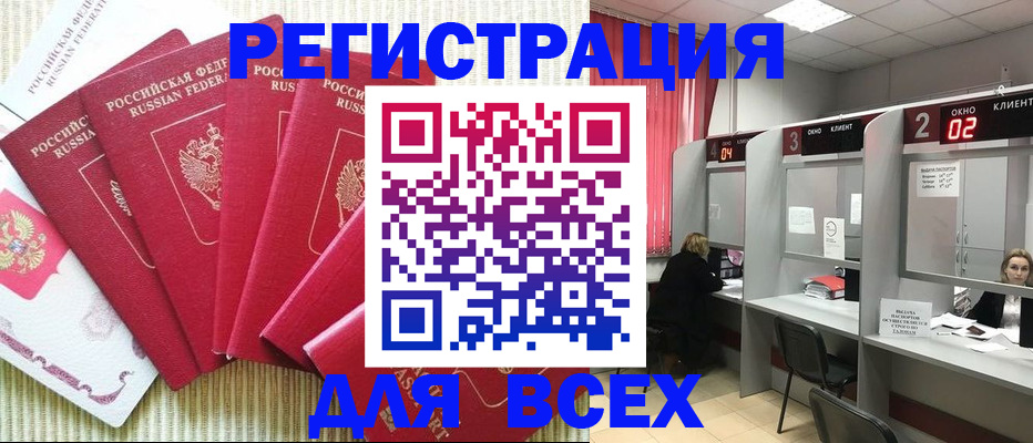 временная регистрация в квартире в Камышине