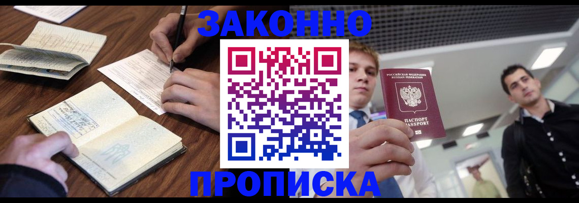 временная регистрация собственник в Камышине