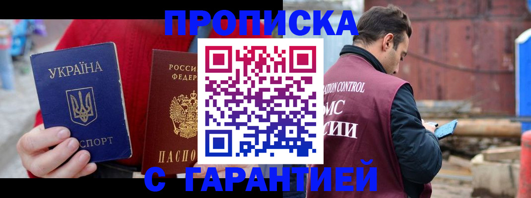 временная прописка в Камышине